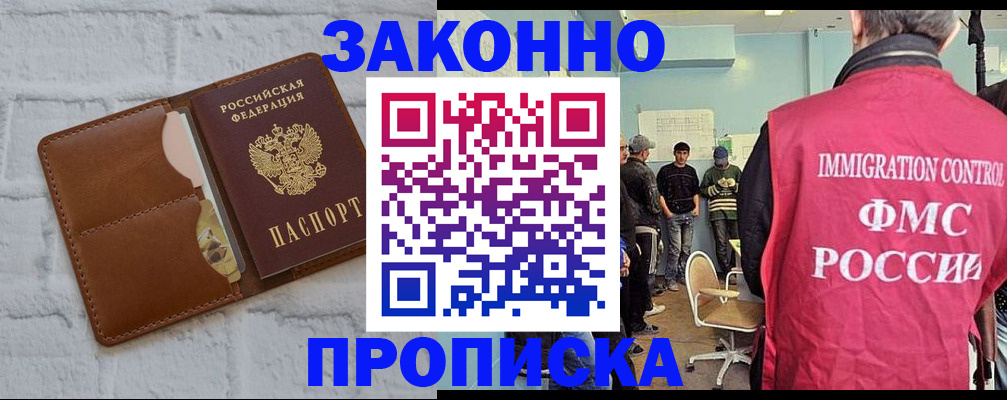 прописка от собственника в Рузе