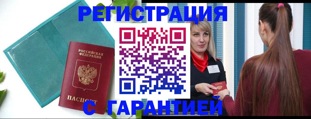 временная прописка в Рузе