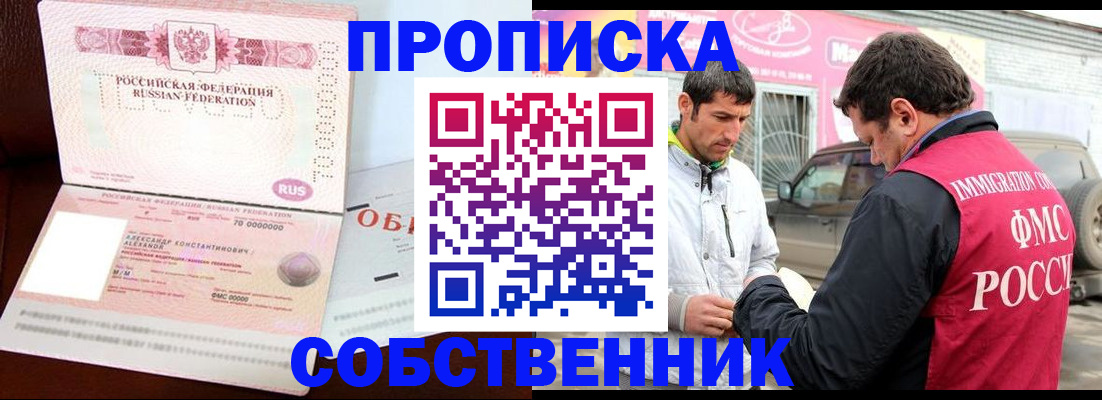 временная прописка в Рузе